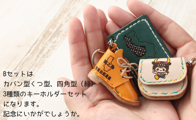 世界自然遺産登録記念 天城町 限定 本革 キーホルダー  Bセット（緑） マスコットキャラクター あまぎくん BG-2-1