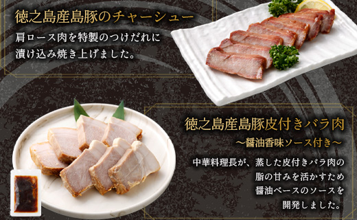 ホテルオークラエンタープライズ監修 徳之島産 島豚 ギフト セット A 6種 各1パック 計約1070g 島豚 皮付きバラ肉 醤油香味 ソース 300g 島豚の 味付けミミガー 200g 島豚ロース の 西京焼き 200g 島豚の ベーコンスライス 100g 島豚の ロースハム 100g 島豚の チャーシュー  170g 鹿児島県 天城町