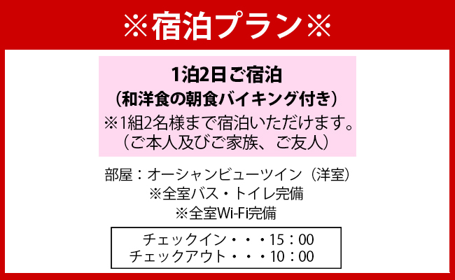 X-1【徳之島】ホテルサンセットリゾート 1泊2日 ペア宿泊券－オーシャンビューツイン－(朝食バイキング付き)