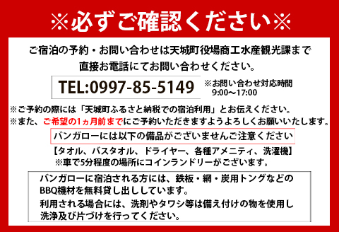 徳之島 天城町 与名間 バンガロー  E棟～F棟 1泊2日 宿泊券(素泊まり) お食事なし 3名様まで 旅行 観光 海水浴