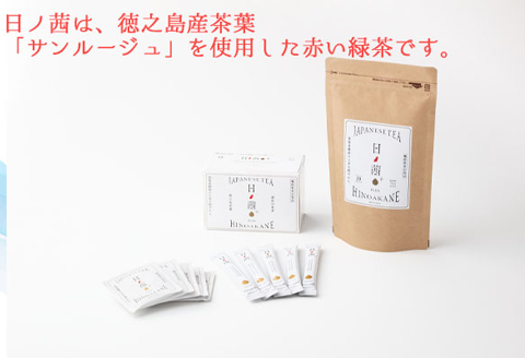 【鹿児島県天城町】徳之島産 サンルージュ 日ノ茜 Cセット 茶葉 パウダー