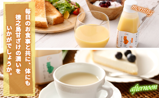 徳之島 天城町 ヤマ・シークニン タンカン とくのしま甘ざけセット 150g×24本 シークワァーサー 甘酒 米麹 BC-10