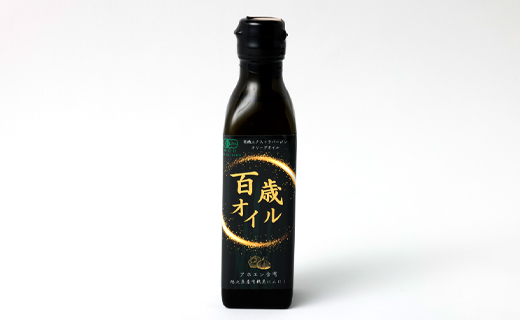 徳之島 天城町 百歳オイル 2本（200ml×2） オーガニックオイル にんにく ガーリック 有機 エクストラバージンオリーブオイル 油 オリーブ オリーブオイル アホエン 料理 調味料