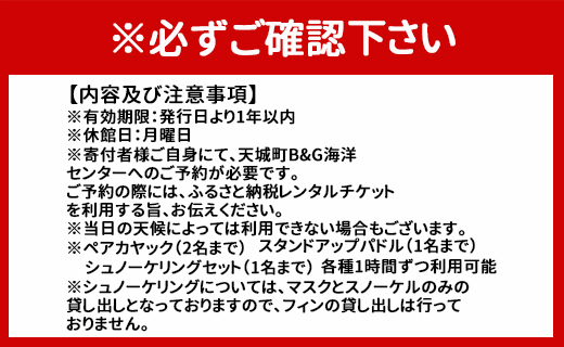 徳之島 天城町 与名間ビーチ マリンアクティビティ3種 利用券 マリンアクティビティ レンタルチケット