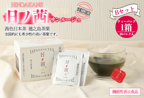 【鹿児島県天城町】徳之島産 サンルージュ 日ノ茜 Bセット 茶葉 Y-6-N