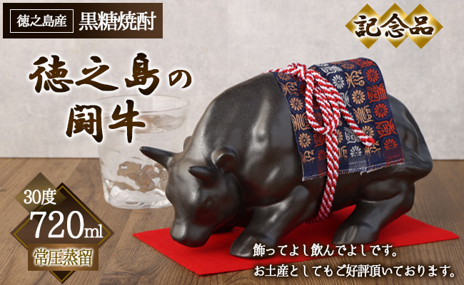 徳之島 黒糖焼酎 徳之島の闘牛 記念品 720ml 30度 AG-12