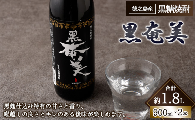 黒奄美 900ml×2本 セット 黒糖焼酎 焼酎 酒 お酒 AG-122