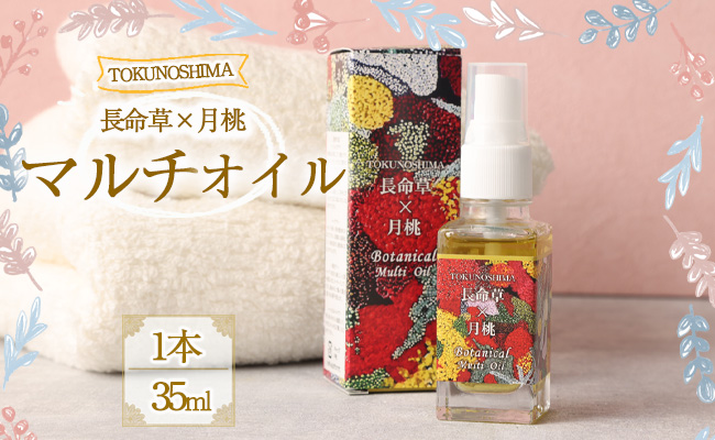 【鹿児島県天城町】TOKUNOSHIMA 長命草×月桃 マルチオイル(1本) オーガニック AM-22-N