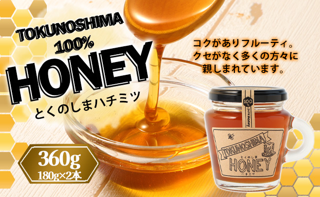 徳之島 天城町 HONEY ハチミツ 360g(180g×2本) 立淡雪せんだん草 ハニー はちみつ 蜂蜜 国産
