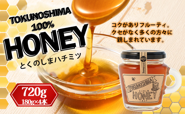 徳之島 天城町 HONEY ハチミツ 720g(180g×4本) 立淡雪せんだん草 ハニー はちみつ 蜂蜜 国産