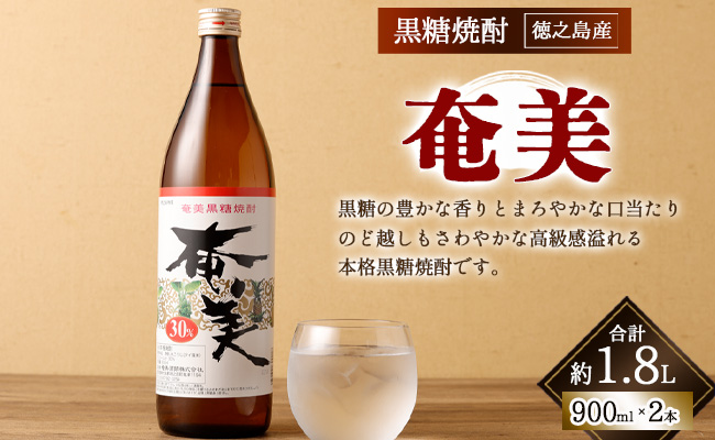 奄美 900ml × 2本 セット 黒糖焼酎 焼酎 酒 お酒