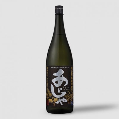 黒糖焼酎　黒奄美・あじゃ黒　黒麹25度一升瓶　飲み比べセット