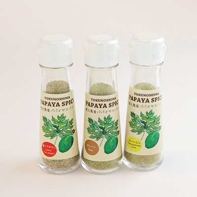 パパイヤスパイス　3種セット