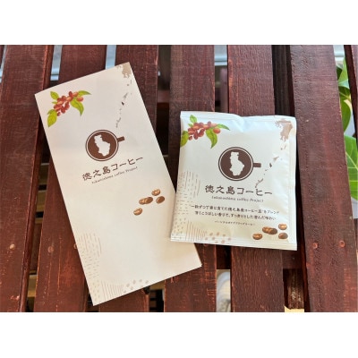 国産・徳之島コーヒー(ブレンド)12g×10袋セット