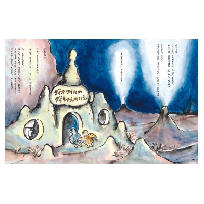 たいようをつかまえろ