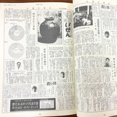令和版伊仙町誌資料集(3)「広報いせん復刻版」其の壱