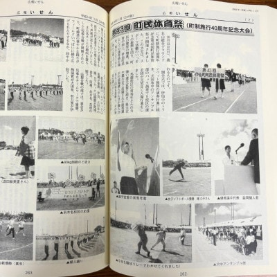 令和版伊仙町誌資料集(3)「広報いせん復刻版」其の参