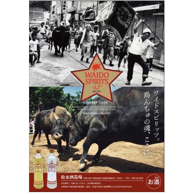 黒糖焼酎マルシカ　ワイドスピリッツ　原酒40度　500ml