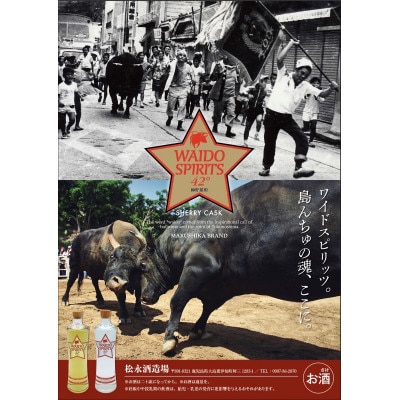 ワイドスピリッツ　シェリーカスクリキュール　500ml