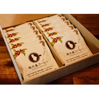 国産・徳之島コーヒー(ブレンド)12g×10袋セット