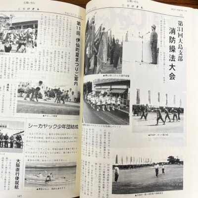 令和版伊仙町誌資料集(3)「広報いせん復刻版」3冊セット