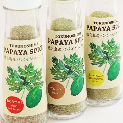 パパイヤスパイス　3種セット