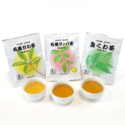 福留果樹園の健康茶セット