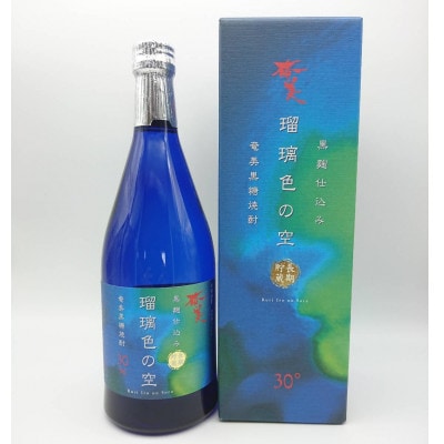 瑠璃色の空　720ml×1本