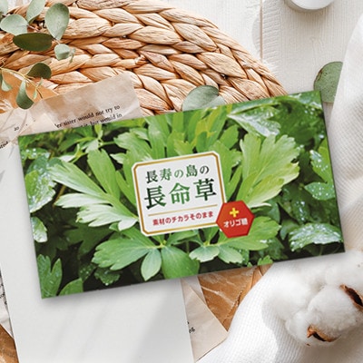 長寿の島の長命草　75g(2.5g×30包)