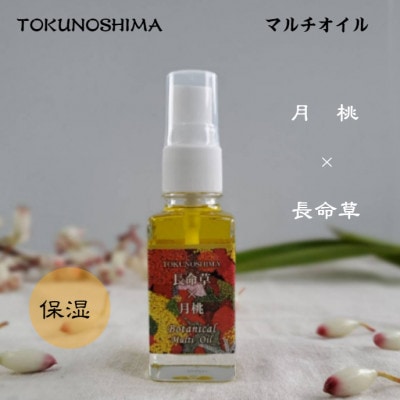 長命草×月桃　徳之島マルチオイル