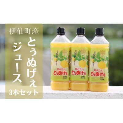 島みかんとぅぬげぇジュース　3本セット【配送不可地域：離島】