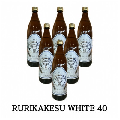 ルリカケスホワイト900ml　6本セット