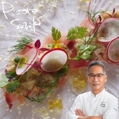 【麻布十番 イタリアン】 ピアット スズキ 鈴木弥平 伊仙町 コース ディナーペア お食事券