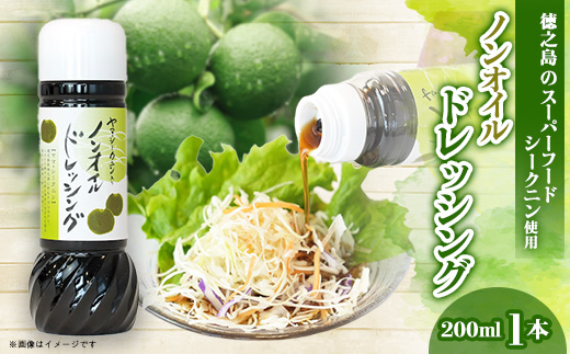 シークニンノンオイルドレッシング