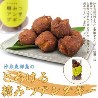 リピーター100％ 沖永良部島のとろける糖みつアンダギー