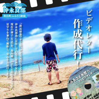 ビデオレター作成代行！あなたの大切な家族や友達の笑顔をお届けします！