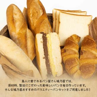 島人（しまんちゅ）に愛されるパン屋さん「城乃屋」のおすすめバラエティーパンセット！
