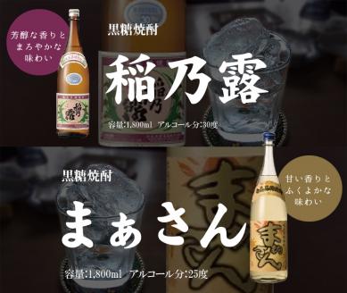 沖永良部島で造られた奄美黒糖焼酎 「稲乃露」・「まぁさん」6本セット　W025-039u
