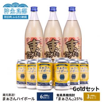 蔵元直送！まぁさんハイボール350ml×6本＋奄美黒糖焼酎「まぁさん」25度900ml×3本セット（Gold）