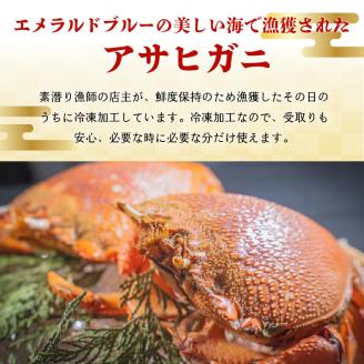 沖永良部島直送！素潜り漁師オススメの冷凍アサヒガニ1キロ（２～４杯）