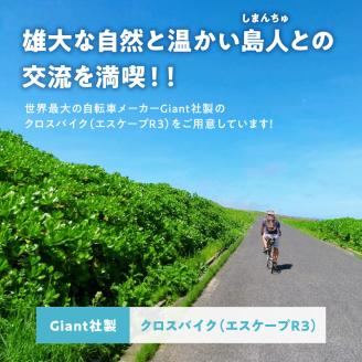南の島のレンタサイクル（クロスバイク）日帰りプラン