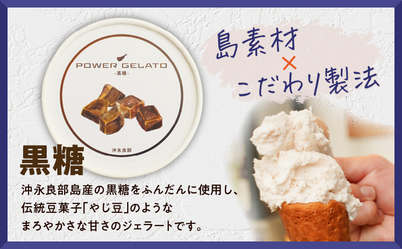 POWER GELATO 沖永良部島産（黒糖）90ml×5個入り　W066-006-01