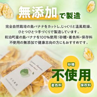 【W029-012u】【先行受付】島バナナ農家が本気で作る完全自然栽培の島バナナドライフルーツ30ｇ×５袋（７月中旬～10月中旬頃発送）