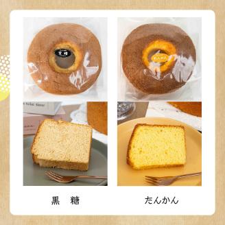 沖永良部島からの贈り物！黒糖・たんかんシフォンケーキセット！