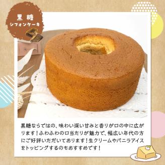 沖永良部島特製！手作りパンと黒糖シフォンケーキのハッピーセット！