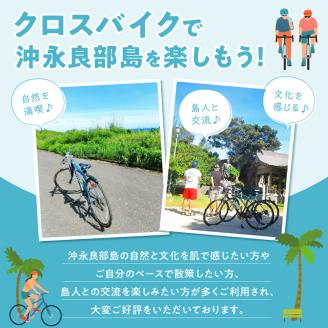 南の島のレンタサイクル（クロスバイク）日帰りプラン