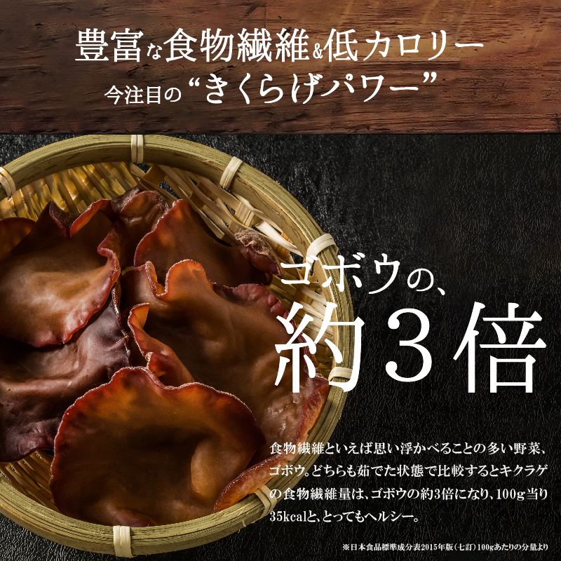 ■地の利を生かした沖永良部産 恵の生きくらげ　W012-001