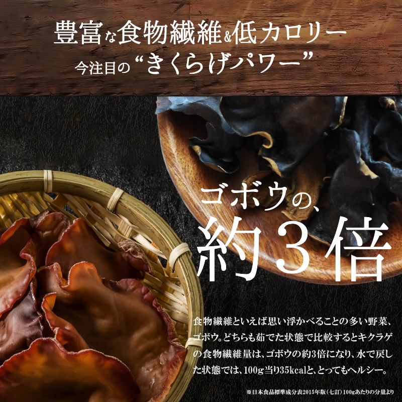 地の利を生かした沖永良部産 恵のきくらげAセット　W012-002u