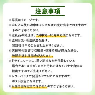 【W029-012u】【先行受付】島バナナ農家が本気で作る完全自然栽培の島バナナドライフルーツ30ｇ×５袋（７月中旬～10月中旬頃発送）