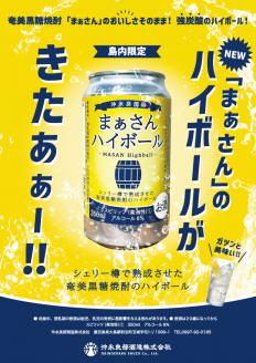 まぁさんハイボール8%　350ml×24本
